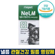 식약처 인증 인정 낼름 관절건강 필름 영양제 반려견 슬개골 뼈 필름형 영양제 비타민함유 초록입홍합 소고기향 관절 연골 강아지 구강 애견동물 홈쇼핑 방송 건강 식품 인증, 10매 x 3개(1박스)