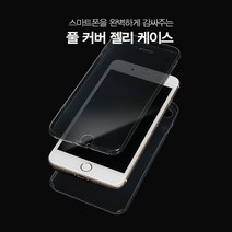 아이폰 8플러스 케이스 풀커버(앞뒤SET) 실리콘 젤리 고무 범퍼 앞면 뒷면 전면 후면 휴대폰