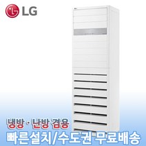LG 스탠드 냉온풍기 업소용 인버터 냉난방기 40평 PW1453T9FR