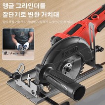 앵글 그라인더를 절단기로 변한 거치대 고출력 각도절단기 고속 슬라이딩, 5대각 연마 절단좌리+도자기, 23*13*14cm