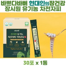 상쾌한변화 배변활동 유기농 차전자피 식이섬유 잔변 제거 40배 팽창 식이섬유 복부가스제거 장비움 장시원 헬스케어 한달다이어트 임산부변비 복부가스제거 30대 40대 50대, 1개