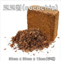 코코칩 30x30x12cm - 피트모스와 섞어 사용 상토 멀칭용 상토 토양개량제, M(6mm~8mm)