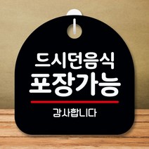 블랙 오픈클로즈문패 카페간판 주차금지표지판 팻말 기대지마시오 54541EA, 본상품선택
