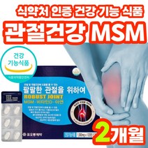 엠에스엠 글루코사민 MSM 비타민D 영양제 프리 프리미엄 추출물 파워 Support 기능 설퍼 관절 닥터 플렉스 트리플 식물성 캐나다 직수입 굿 조인트 케어 분말 무릎 베스트, 120정, 1개