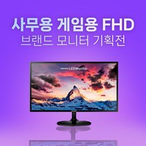 사무용 게임용 브랜드 한성 Dell 삼성 LG 리퍼 중고모니터 기획전, LG 24인치 모니터(W2442PA))