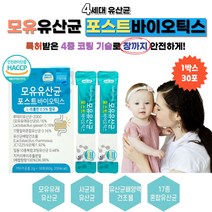듀폰 다니스코사 모유유산균 포스트바이오틱스 1Box 4세대유산균 락토바실러스 루테리 가세리 L프롤린 JC1225 사균체 바실러스 코아귤런스 비타민D E 아연 효모 셀렌