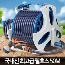 고급 릴호스 50M 호스릴 워터호수 수도꼭지 스프링 고압고무, 최고급릴호스 50M