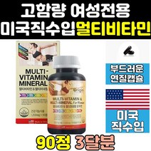 미국 여성 고함량 고용량 종합 멀티 비타민 영양제 40대 50대 대용량 남자 슈퍼 70대 고농축 30대 남성 60대 미국산 직구 프리미엄 트루