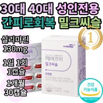 대상웰라이프 메이크미 밀크씨슬 700mgx30캡슐, 1개월분