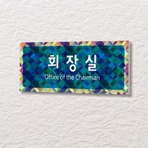 세경케이알 WLR108 부서표지판 오피스표지판 부서명패 회사명판 간판 실내간판 팻말 도어사인 호실판 아파트호수, 포멕스