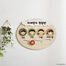 현황판 게시판 환경 알림판 미세먼지 어린이집, 상세페이지 참조