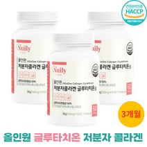 GSH 글루타치온 저분자콜라겐 건조효모 엥게비타 효모 엘라스틴 글루탐산 글리신 밀크세라마이드 셀레늄 알로에베라 500mgX60정 3개
