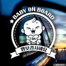PUJ852921자동차스티커 BABY ON BOARD 리본축복이 화이트시트지
