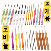 코바늘세트, 1개
