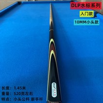 카본당구큐 가정용당구대 매장 업소 큣대 개인 채 스트로크 사이즈, DLP 워터마크 스몰헤드 2개 시작