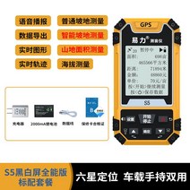 산 토지면적 농지측정기 휴대용GPS 측량 고정밀 현장 측정기 거리재기 넓이측정, 북두칠성 + 만능 측정 + 데이터 내보내기 + 음성 방