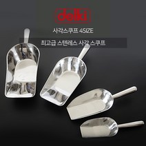 델키 스텐 사각 스쿠프 4SIZE 6온스 12온스 24온스 36온스 얼음 원두