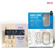 (보카스) 성인용 손/발톱깎이 각질제거기 세트