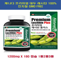 프리미엄 레시틴 플러스 180캡슐10 + 사은품 대두 식물성 인지질 60% 레시틴가루 난황레시틴 혈중콜레스테롤개선도움 캐나다 NON GMO( 유전자검사통과) 건강기능식품, 3통, 1200mg