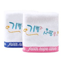 [말씀타올] 기쁨과 사랑을 자수 주방수건 교회 기독교 선물 답례품 핸드타월, 자수(100장이상/6글자이하), 레이스케이스(완포장)