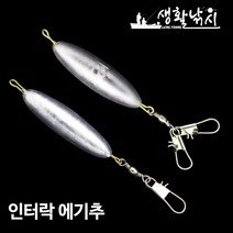 삼천포 오천항 쭈꾸미 전용 에기봉돌 인터락 에기추 (상세설명참고), 8호(싱글)