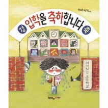 웅진북센 입학을 축하합니다-012 맛있는 그림책, One color | One Size@1