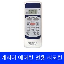 캐리어에어컨 CSF-A061CSI 전용 리모컨, 1개