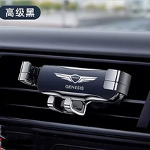 제네시스핸드폰거치대 GV80 G80 송풍구 거치대 for Genesis car accessories car mobile phone holder air vent outlet, 블랙