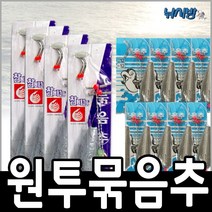 낚시방 금호조침 묶음추/4개한셋트/8개 한세트 KS-186, 묶음추 (8개한묶음)-10호