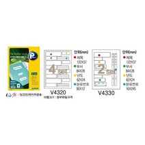 정부문서화일라벨 V4320-50 50매 4set 프린텍, 상세 설명 참조