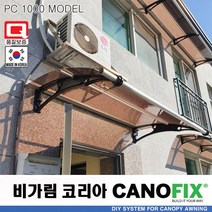 캐노픽스1000x2000처마 시설 차양 막 비가림 창문 캐노피 제작 설치 어닝 테라스 꾸미기 전원 주택 현관 렉산 시공 폴리카보네이트 지붕 넥산 플라스틱 가림막 빗물받이 비막이, 브라운, 검정, 실버