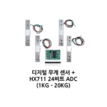 아두이노 디지털 무게 센서 로드셀 + HX711, 10KG+HX711