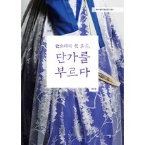 판소리의 첫 호흡 단가를 부르다, 채륜, 채수정 저