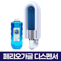 페리오 가글 전용 디스펜서 업소용 대용량 구강청결제 가그린 가글, 페리오 가글 디스펜서, 1개