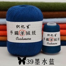 [9월픽]고급 몽골 캐시미어 원사 뜨개질 스웨터 가디건 남성용 50 + 20g/세트 부드러운 양모 원사 손 크로셰 모자 스카프용, 1pc 39