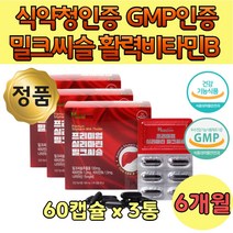 부모님 밀크시술 복합 비타민 비컴플렉스 간장제 3통 장년 중년 50대 피로 회복 실리마린 제제 비군 영양제 비원 비식스 나이아신 에너지 포도씨유 대두레시틴 밀크씨 밀크씨유 B군, 3개