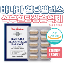 바나바 블러드슈가 밸런스 30캡슐 1개월분 식약처기능성인정 바나바잎추출물 식후 혈당상승억제 도움 아연 셀렌 크롬 코로솔산 여주열매추출물 노팔추출물 미국산직수입