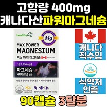 근육 한쪽 왼쪽 눈밑 눈꺼풀 눈 떨림 마그네슘 영양제 캐나다 고함량 프리미엄 효능 보충제 감마 캡슐 엑티브 가격 파워 맥스 리얼 알파