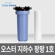 오스터코리아 팡팡1호(녹물 이물질제거용) 지하수 정수기, 불투명(4키로수압용), 25A, 선택안함감압밸브, 1개