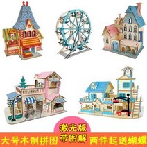 취미 목재 조립 3d 입체 퍼즐 목조건축 별장 블록조건물 성소수 수제 퍼즐하우스, 03 오즈의 마법사 JG
