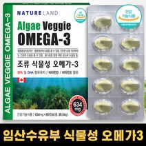 식물성 알티지 RTG 비린내 없는 오메가3 캐나다 직수입 식물성 플랑크톤 청소년 직장인 임산부 수유부 오매가 쓰리 3리 영양제