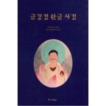 금강경 한글 사경, 새벽숲