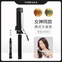한국의 보다나 컬링 아이언 40mm 대용량 헤어 네트 레드 빅 웨이브 워터 리플 홈 컬링 아이언 오래 지속, 블랙 40mm