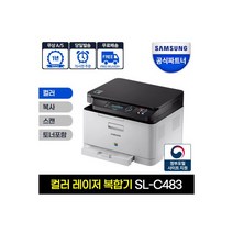 SL-C483 컬러 레이저복합기 프린터 간편 쉽고빠른 심플하고 컴팩트한 디자인 인쇄 복사 스캔 토너포함 S, SL-C483 컬러 레이저복합기 프린