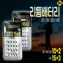 피싱위드 311 배터리 322 425 리튬배터리 전용 보관케이스 전자찌 전자케미 싹쓰리낚시, 425(18개), 1개