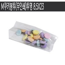 M쿠키봉투(무인쇄)투명 / 실링봉투 / 8.5X23 / 200장