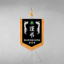 [깃발1980] 플래그K112-1 근조기 은봉황 상조기제작 깃발 풀세트