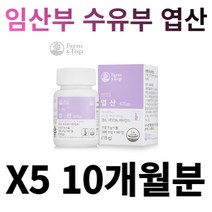 임산부 수유부 엽산 활성엽산 팜엔탑 300정 10개월분
