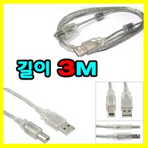 HP 레이저프린터. 스캐너. 복합기 호환 프린터 USB케이블 스캔젯 플로우 N9120 fn2. 7500 평판스캐너 USB 프린터케이블, 1개, 3m