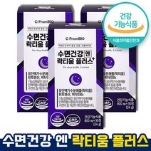 식약처 인증 인정 수면건강엔 락티움 플러스 + 숙면 장애 도움 수면 건강 영양제 스트레스감소 유단백가수분래물 단백질 칼슘 비타민 꿀잠 홈쇼핑 방송 건강 식품 인증, 30정 x 3박스(3개월)